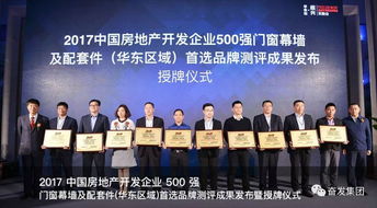 奮發 第一槍 產品位列中國地產供應商 奧斯卡 2017中國房地產500強開發商首選供應商品牌門窗幕墻行業 華東區域 前五強